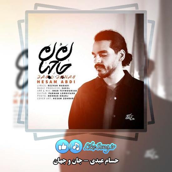 دانلود آهنگ حسام عبدی جان و جهان
